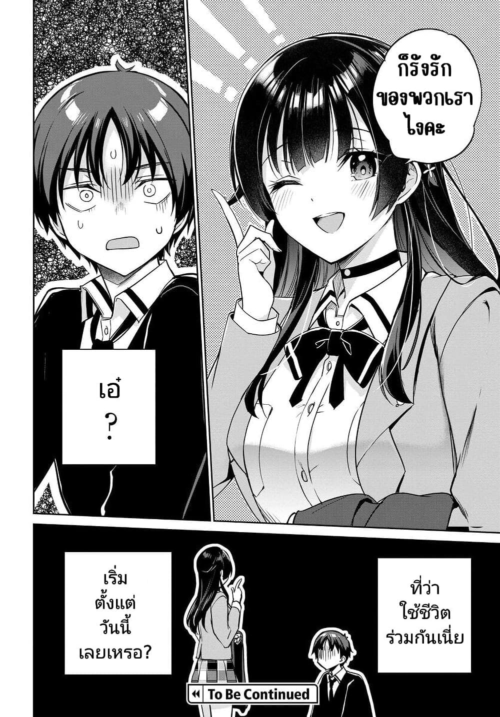 Ryoushin no Shakkin wo Katagawari shite ตอนที่ 4 (18)